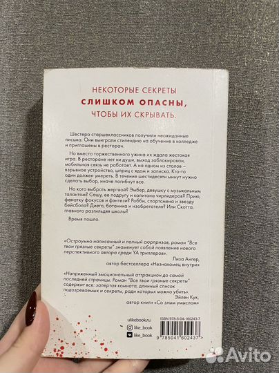 Книги общага на крови,все твои грязные секреты