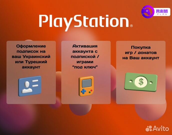 Подписка PS Plus Deluxe 1 мес Турция/ Игры PS4 PS5