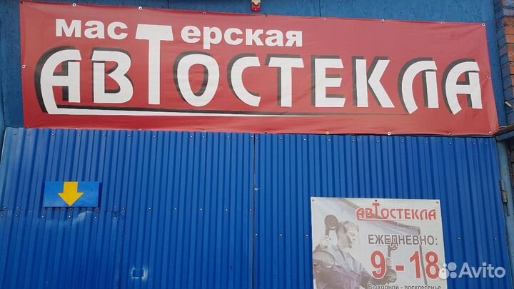 Ремонт и замена автомобильных стёкл,яхты,спецтехни