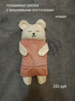 Грелка с вишневыми косточками новая