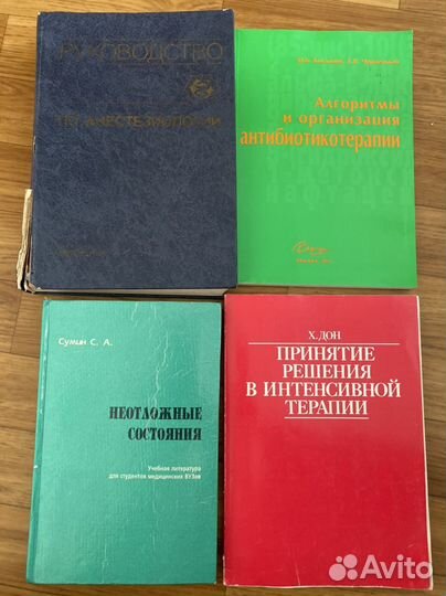 Медицинские книги разные
