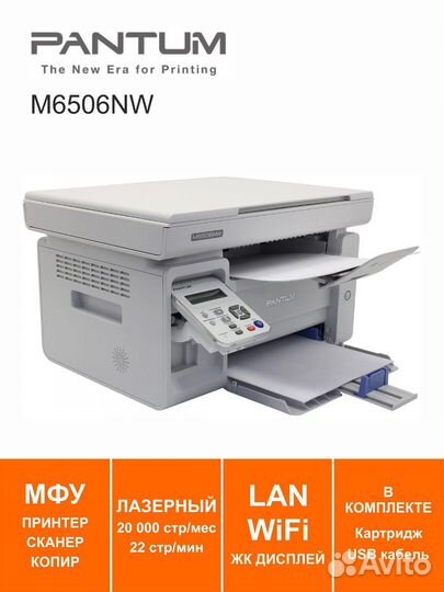 Новое мфу pantum M6506NW