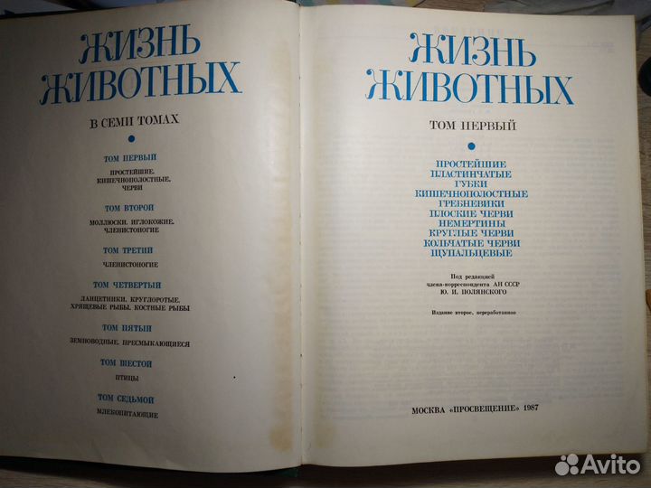 Жизнь животных 1-й том (1987)