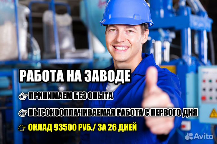 Работник на завод без опыта вахта 30/15