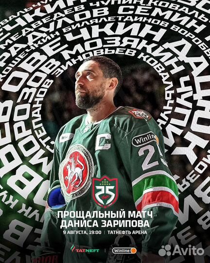 Билет на прощальный матч Зарипова