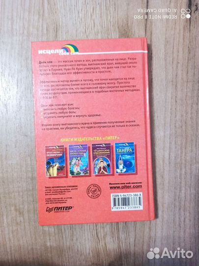 Лицевая рефлексотерапия. 2003г. Изд. Питер