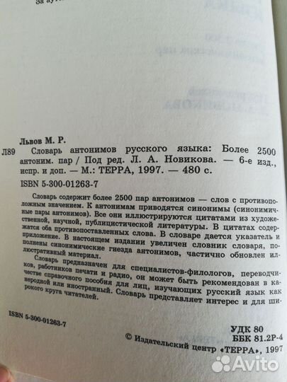 Словарь толковый, синонимов, антонимов, орфогр-ий