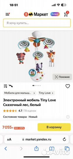 Мобиль на кроватку tiny love