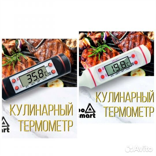 Термометр кулинарный новый