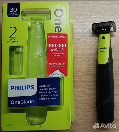 Триммер Philips OneBlade QP2510