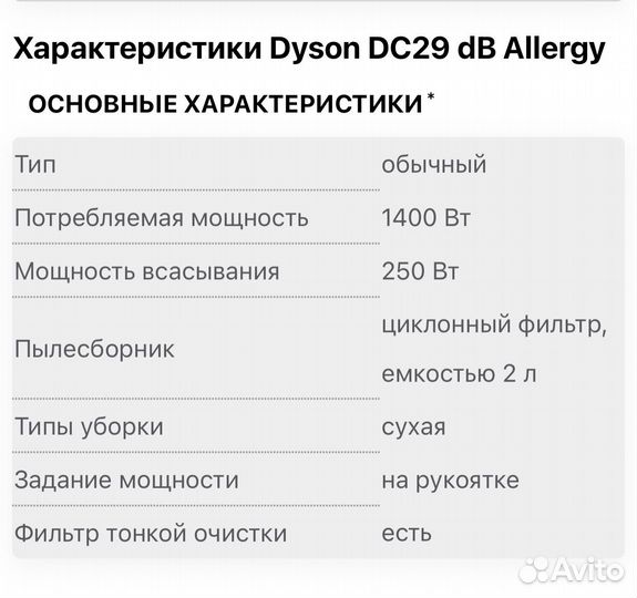 Пылесос Dyson