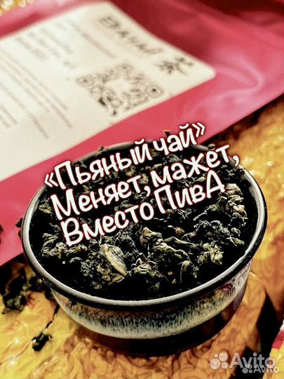 Чай замена алко Габа, Тегуаньинь, Хэй Ча