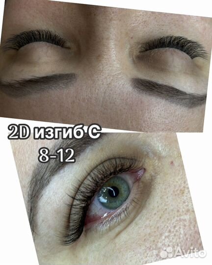 Наращивание ресниц