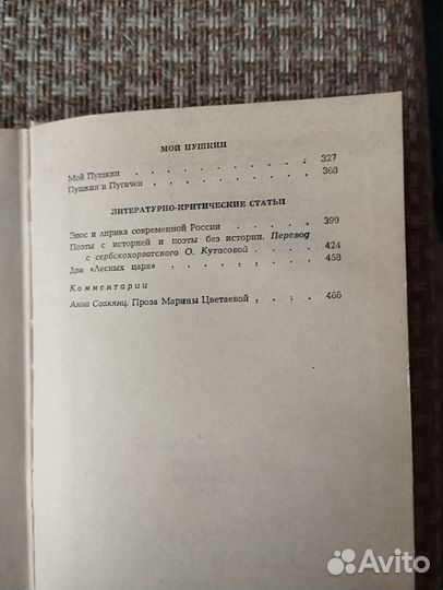 Марина Цветаева Сочинения