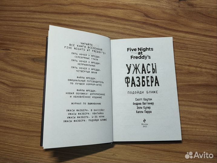 Книги по сюжетам хоррор игры фнаф