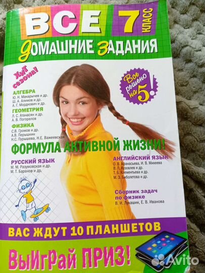 Все домашние задания