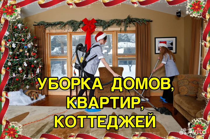 Уборка после ремонта/ Клининг