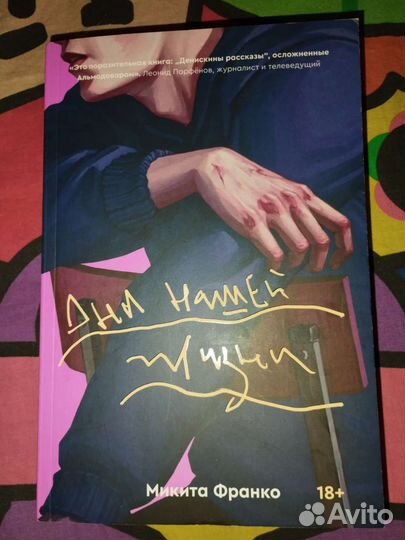 Дни нашей жизни