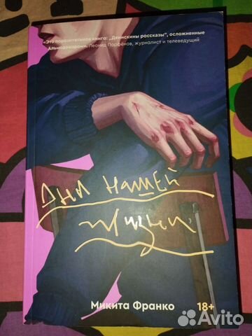 Дни нашей жизни