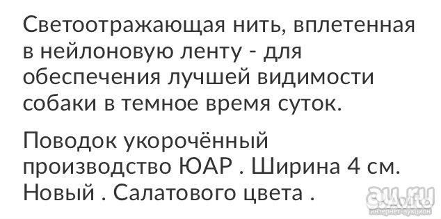 Поводок водилка короткий rogs