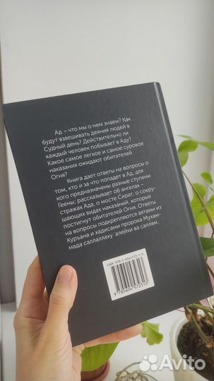 Книга 75 вопросов об Аде