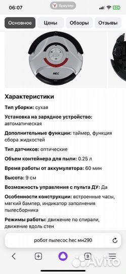 Робот пылесос HEC