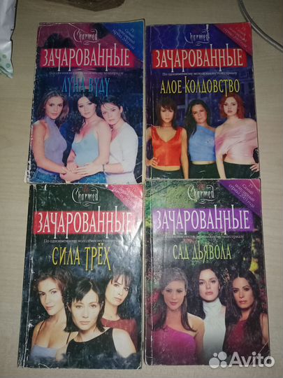 Зачарованные серия книг
