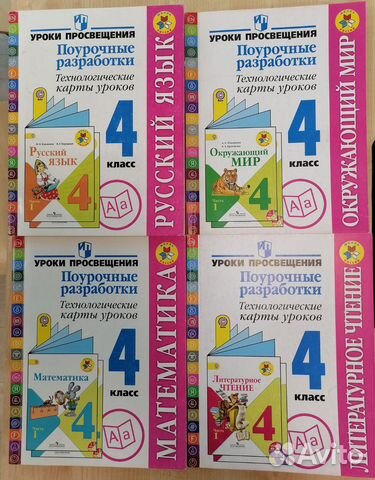Технологические карты разработки уроков для 4 класса.... купить в ...