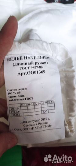 Нижнее белье под спец одежду