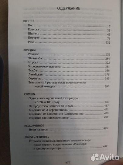 Н.В.Гоголь.Собрание сочинений