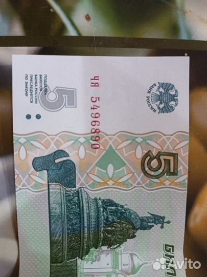 Купюра 5р новая
