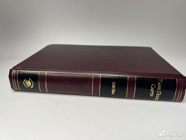 Жан-Поль Сартр. Золотой фонд мировой классики