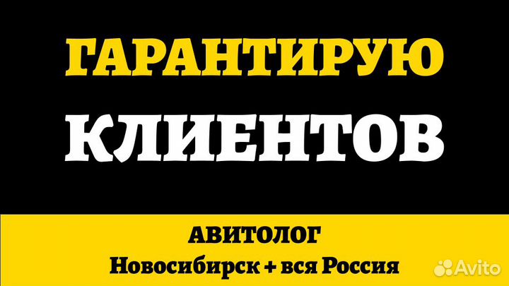 Авитолог С Гарантией Клиентов По Договору