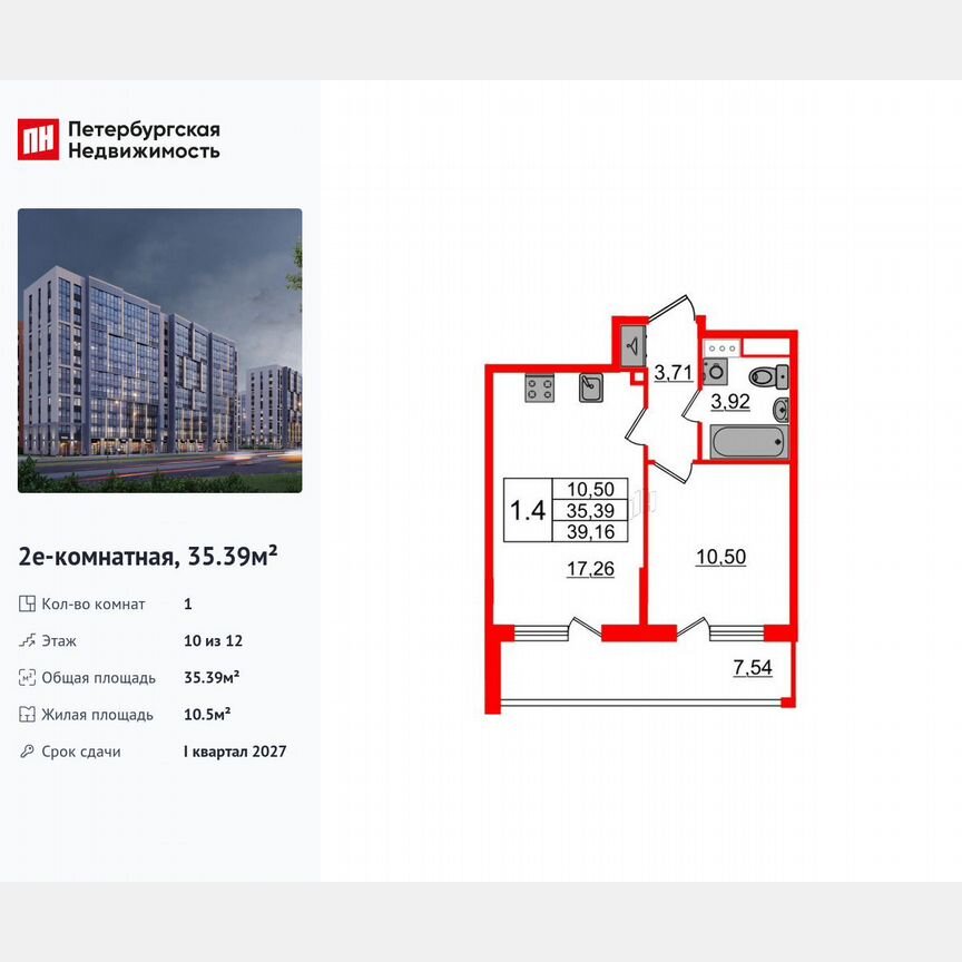 1-к. квартира, 35,4 м², 10/12 эт.