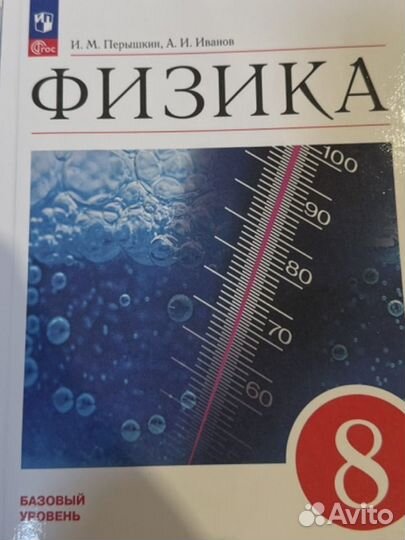 Физика Перышкин 8 класс Просвещение