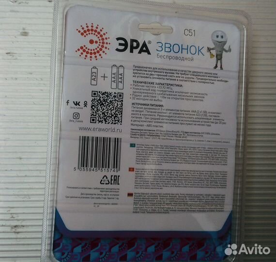 Продам беспроводной звонок эра С51