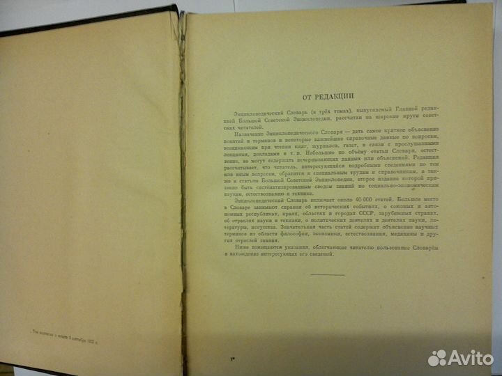 Энциклопедический словарь 3 тома