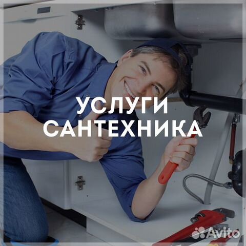 Услуги сантехника - Частный мастер