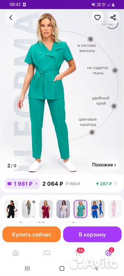 Медицинский костюм 44