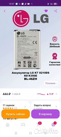 Аккумулятор для LG K8 K7 X210DSK350 E BL46ZH