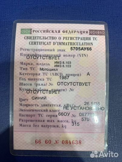 Рама к мотоциклу Урал с документами