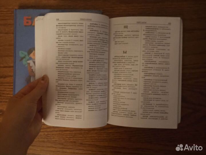 Книга на башкирском (4 класс), словарь русско-баш