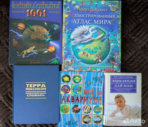 Атлас мира, энциклоп. словари