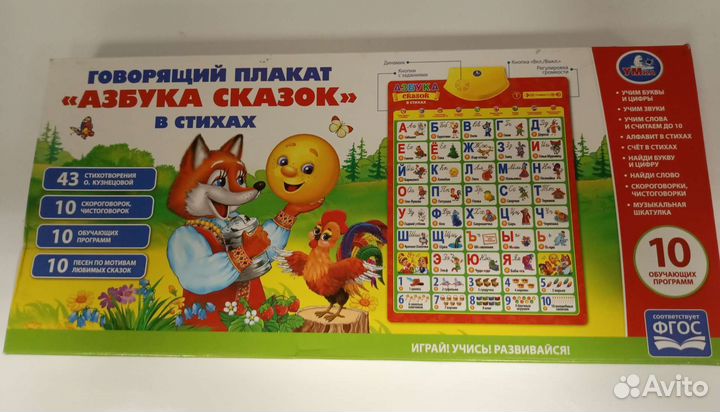 Новая игрушка Говорящий плакат Азбука сказок