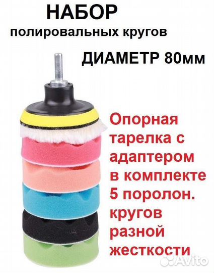 Полировальные круги/щетки авто