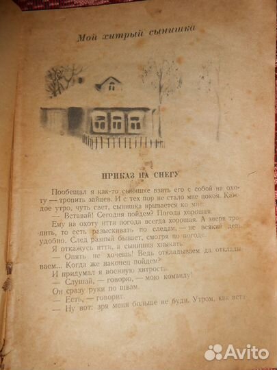 Детская винтажная книга В.Бианки По следам 1946 г