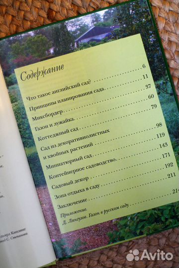 Основы создания сада. Из опыта английских цветовод