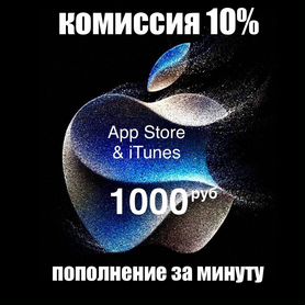 Подарочная карта app store & iTunes 1000