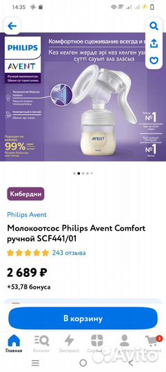 Молокоотсос avent ручной