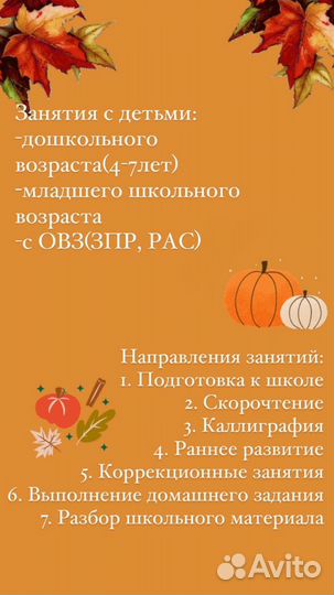 Репетитор для дошкольников и учеников нач классов